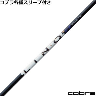 lin-q コブラ（ゴルフ シャフト）｜ゴルフパーツ、工具｜ゴルフ