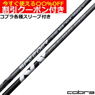 COBRA - Accuflex vizion cobraスリーブ　フレックスX アキュフレックスVIZION 軽量シャフト コブラ ドライバー用