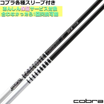 コブラ スリーブの商品一覧 通販 - Yahoo!ショッピング