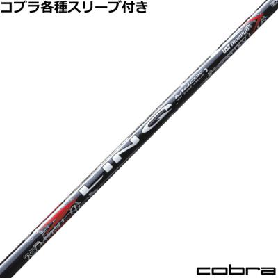 USTmamiya LIN-Q コブラ純正 (S) 3HL 4H用2本セット ustマミヤシャフト linq（COBRA（ゴルフ）／スポーツ用品）のおすすめ