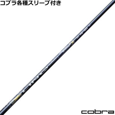 ustマミヤシャフト linq（COBRA（ゴルフ）／スポーツ用品）のおすすめ
