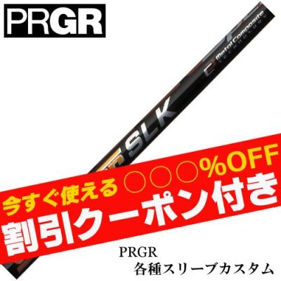 fujikura 6x（PRGR）のおすすめ人気商品一覧 通販 - Yahoo!ショッピング