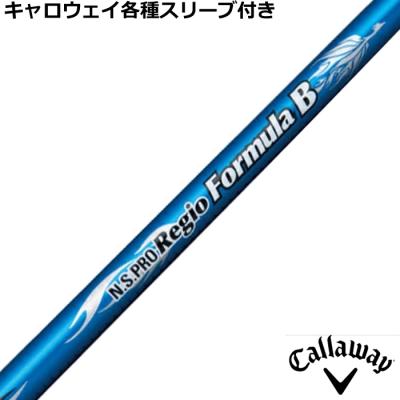 regio formula b キャロウェイ スリーブ（ゴルフ シャフト）｜ゴルフ