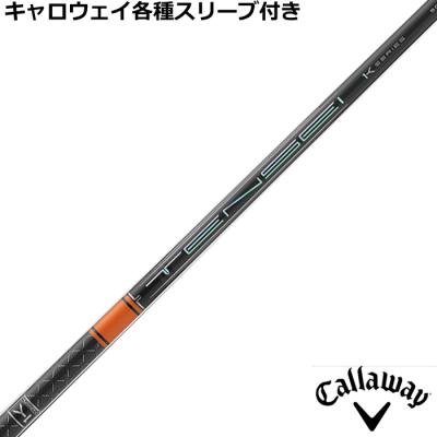 テンセイ オレンジ 50x（ゴルフ シャフト）｜ゴルフパーツ、工具