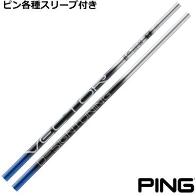 デザインチューニング　ベクター　軽硬5S シャフトのみ デザインチューニング ベクター 軽硬5S シャフトのみ