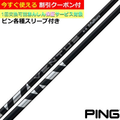 ベンタス シャフト(PING)の商品一覧 通販 - Yahoo!ショッピング ベンタス シャフト(PING)の商品一覧 通販 - Yahoo!ショッピング