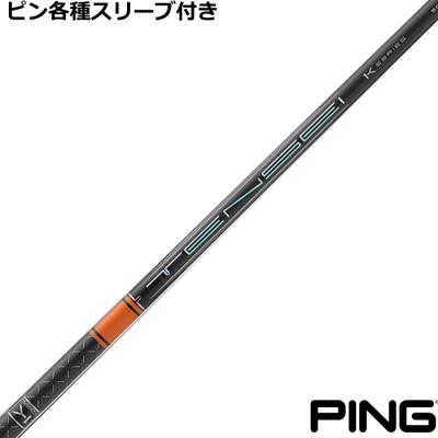 三菱 テンセイ シャフト オレンジ ピンの商品一覧 通販 - Yahoo 三菱 テンセイ シャフト オレンジ ピンの商品一覧 通販 - Yahoo