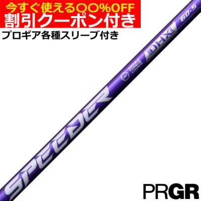 スピーダーnxバイオレットのおすすめ人気商品一覧 通販 - Yahoo