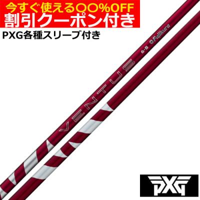 【最終値下げ】ベンタス レッド TR ベロコア 5S ドライバー用 楽天市場】【超特価クーポン付】VENTUS TR RED 日本仕様