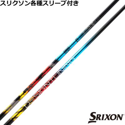 スリクソン用互換 スリーブ付きシャフト Designtuning デザイン