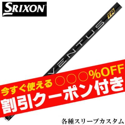 ベンタスブラックシャフト(SRIXON)の商品一覧 通販 - Yahoo ベンタスブラックシャフト(SRIXON)の商品一覧 通販 - Yahoo