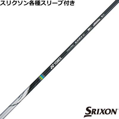 ティーオリーヴ神戸店 - スリクソン＆ゼクシオ用スリーブ