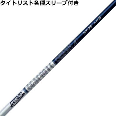 ユーティリティ シャフト（Titleist／スポーツ用品）のおすすめ