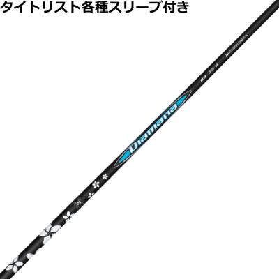 美品 デァマナDiamana BB53s ドライバー用 diamana bbのおすすめ