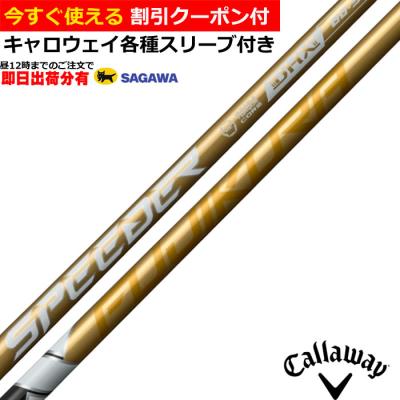 ★キャロウェイ1W用★S-TRIXX X★60X ★レッドラインスリーブ キャロウェイ 用互換 スリーブ付きシャフト S-TRIXX エス