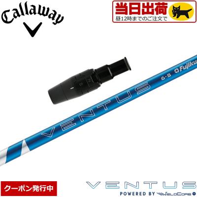 24 Ventus Blue 5X DR用 キャロウェイDRスリーブ付 中古美品】キャロウェイ用スリーブ付シャフト フジクラ 24