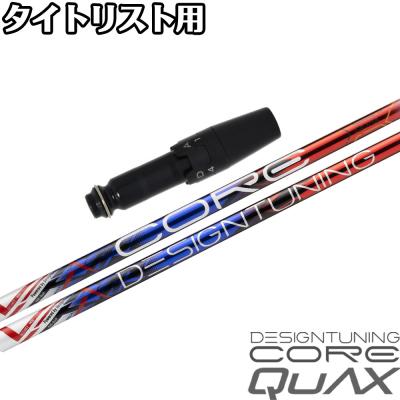 (新品) デザインチューニング CORE（コア） 60 PINGスリーブ スリクソンZXi用スリーブ付シャフト DesignTuning デザイン