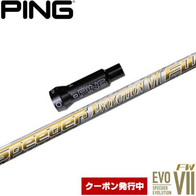 【タイトリスト 5w用シャフト】スピーダーエボリューション7 FW60X 楽天市場】speeder evo7 fwの通販