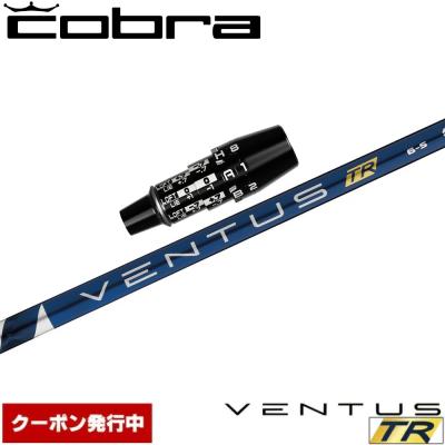 ベンタスtrブルー コブラ（COBRA（ゴルフ）／スポーツ用品）の商品一覧