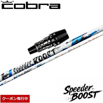 ティーオリーヴ芦屋店 - スピーダーブースト｜Yahoo!ショッピング