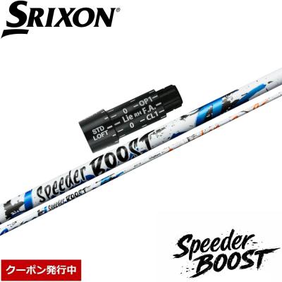 フォローありがとうございます　大人気ブースト 40R カスタム　新品 SPEEDER BOOST | フジクラシャフト | ゴルフシャフト・リシャフトの