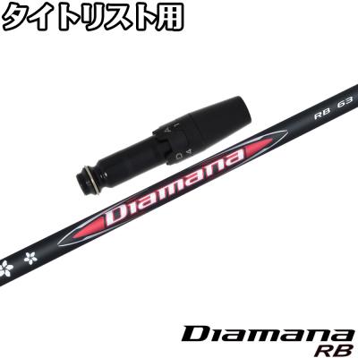 diamana rbのおすすめ人気商品一覧 通販 - Yahoo!ショッピング