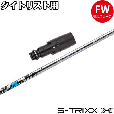 S-TRIXX X エストリックス x 50S テーラースリーブ付 他 S-TRIXX エストリックス 中古シャフト (X) S-TRIXX X 50