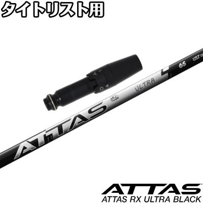 最新ATTAS RX ULTRA BLACK 5S ピンスリーブ45.75仕様 ピン各種対応スリーブ超激安カスタム アッタス RX ウルトラ