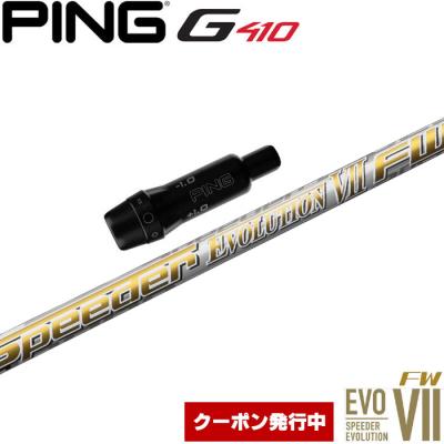 PINGドライバーシャフト スピーダーエボリューション　45.75インチ　Ｓ PINGドライバーシャフト スピーダーエボリューション 45.75