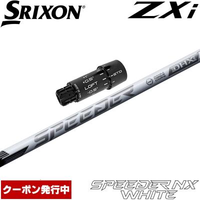 スピーダーNXブルー　50-S　ドライバー用シャフト　スリクソン・ゼクシオ スピーダーNXブルー 50-S ドライバー用シャフト スリクソン・ゼクシオ