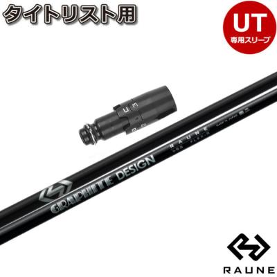 グラファイトデザイン ラウネのおすすめ人気商品一覧 通販 - Yahoo