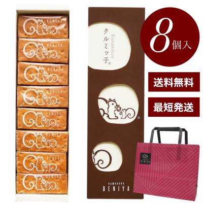 クルミッ子 5個入りのおすすめ人気商品一覧 通販 - Yahoo!ショッピング