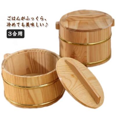 おひつ3合のおすすめ人気商品一覧 通販 - Yahoo!ショッピング