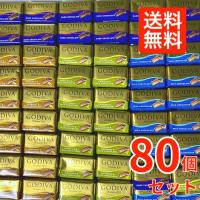 ゴディバ GODIVA ナポリタン 320g 約80個入 チョコ チョコレート スイーツ ギフト プレゼント お菓子 高級ゴディバナポリタン バレンタイン ホワイトデー | e-prime.