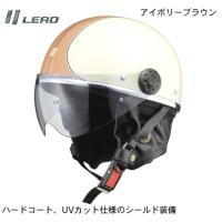 LEAD リード工業   O-ONE /オーワン　 アイボリーブラウン　機能的で小排気量のバイクに適した街乗りヘルメット　フリー　PSC/SG規格　 57-60cm  バイク 通勤 | 八百万堂