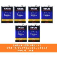 4521407134403  ヤマハ YAMAHA お得なまとめ買い6本セット ヤマルーブ/プレミアムシンセティックオイル 10w40 4L/全化学合成  新品番907 | 八百万堂