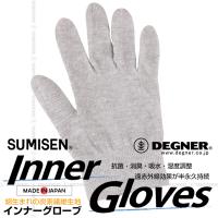 定形外 4524486080043  ING-1 SUMISEN 抗菌 防臭 コットン インナー グローブ　グレー デグナー DEGNER | 八百万堂