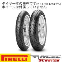 納期未定 PIRELLI 2903100 ANGEL SCOOTER スクーター  F/R 100/90-10 56J TL  ピレリoka-8019227290 | 八百万堂