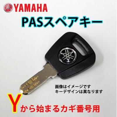 ヤマハ 電動自転車 鍵のおすすめ人気商品一覧 通販 - Yahoo!ショッピング