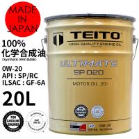 4573512810123 エンジンオイル 20L 0W-20 ガソリン乗用車専用 化学合成油 ULTIMATE TEITOモーターオイル 全国送料無料 | 八百万堂