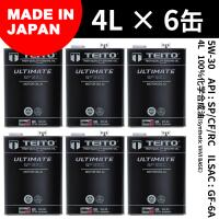 6月末6本セット エンジンオイル 4L 5W-30 ガソリン車、ディーゼル車