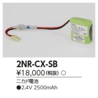 安心・安全の東芝製 東芝ライテック(TOSHIBA)誘導灯・非常用バッテリー 