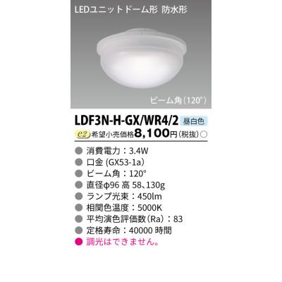ldf16n-h-gx53（その他照明器具）｜照明、電球 | 家具、インテリア の