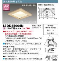 東芝 LEDD85004N ダウンライト ランプ別売 LED【受注生産品】 | てかりま専科