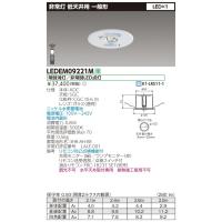 ☆東芝 (2台セット) LEDEM09821M 低天井用直付ＬＥＤ非常灯専用形 