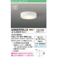 東芝 LEDG87035L-LS 『LEDG87035LLS』小シーリング | てかりま専科