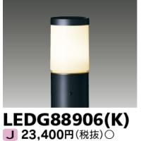 LEDガーデンライト 屋外用 LED電球（E26）別 LEDG88906(K)（LEDG88906K）東芝 | てかりま専科