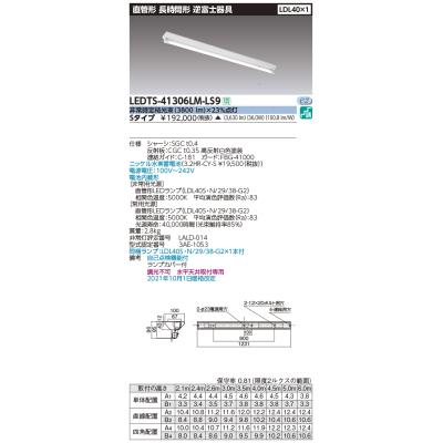 LEDEM30821M 東芝ライテック 低天井用直付LED非常灯 30形 低