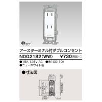 東芝 NDG2182(WW) ＥＴ付ダブルコンセント（NDG2182WW） | てかりま専科