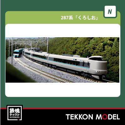 KATO 10-1180 287系 くろしお 3両増結セット KATO鉄道模型オンラインショッピング 287系「くろしお」3両増結